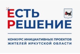 Конкурс инициативных проектов жителей Иркутской области "Символ Памяти"