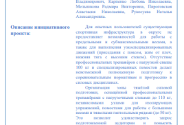 Инициативный проект "Сила и мощь"