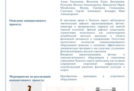 Конкурс инициативных проектов жителей Иркутской области "Спорт для здоровья!"