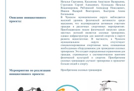 Конкурс инициативных проектов жителей Иркутской области "К спорту вместе!"