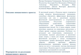 Конкурс инициативных проектов жителей Иркутской области "Спорт для всех!"