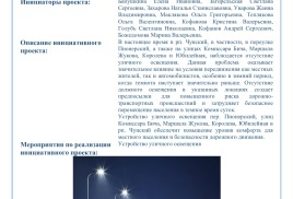 Конкурс инициативных проектов жителей Иркутской области 