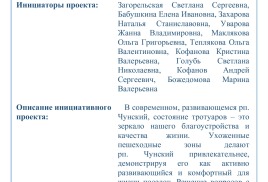 Конкурс инициативных проектов жителей Иркутской области 