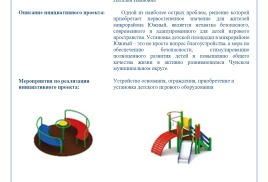 Конкурс инициативных проектов жителей Иркутской области 